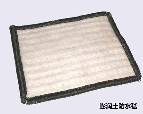 膨潤土防(fang)水毯